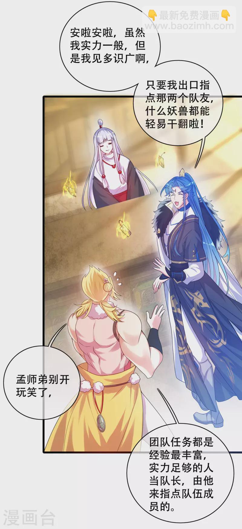 第103话 修仙也内卷！-第118话