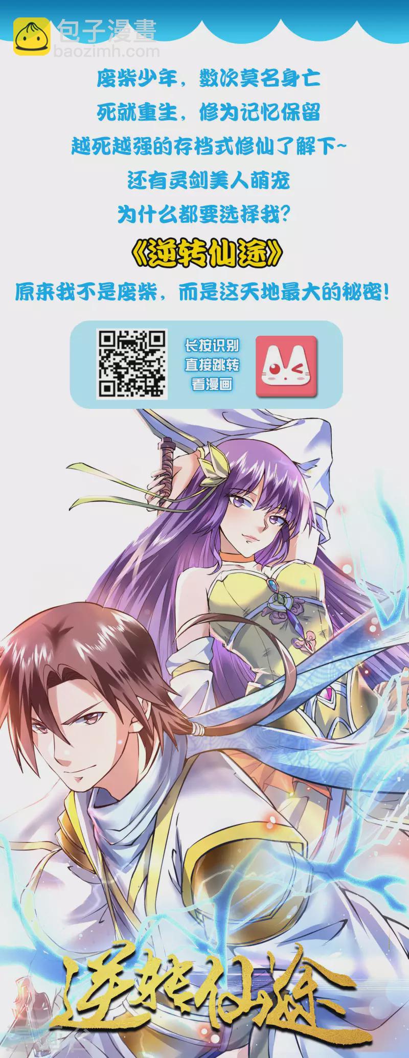 第103话 修仙也内卷！-第118话