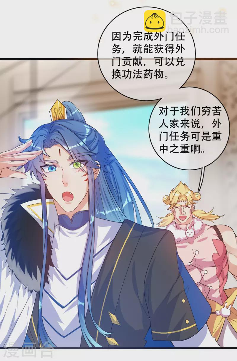 第103话 修仙也内卷！-第118话