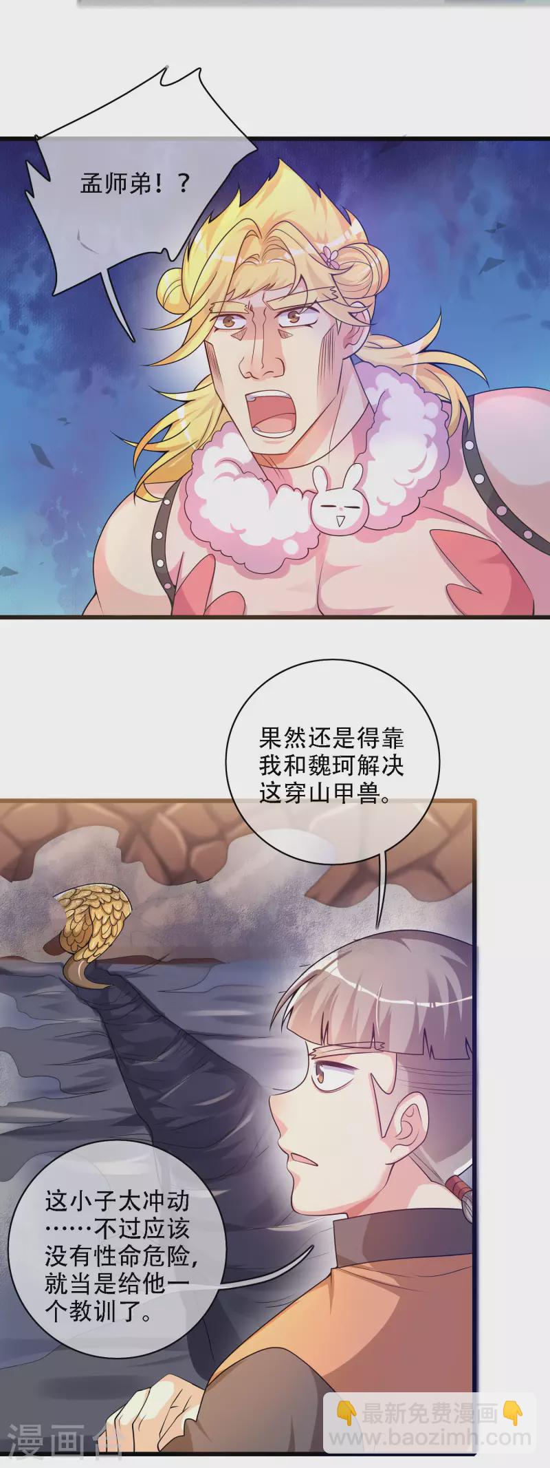 第109话 连穿山甲都要调戏！节操呢？-第126话