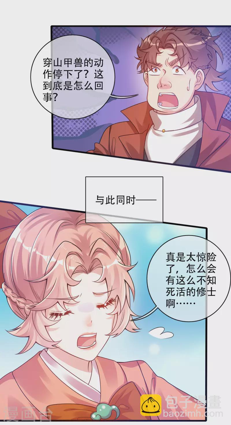 第109话 连穿山甲都要调戏！节操呢？-第126话