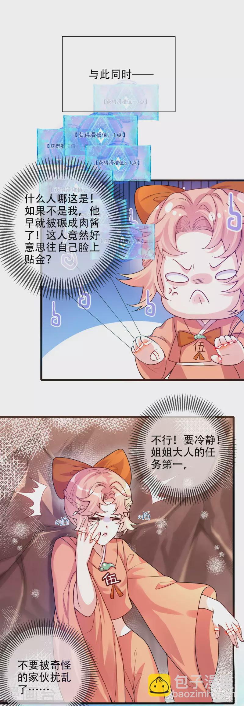 第109话 连穿山甲都要调戏！节操呢？-第126话