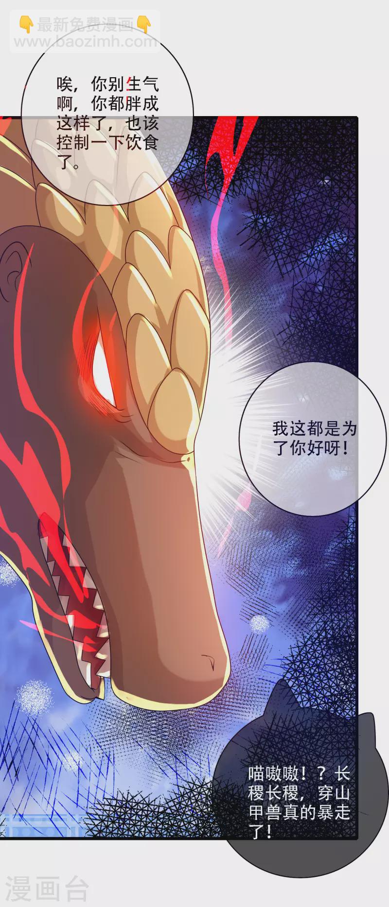 第109话 连穿山甲都要调戏！节操呢？-第126话