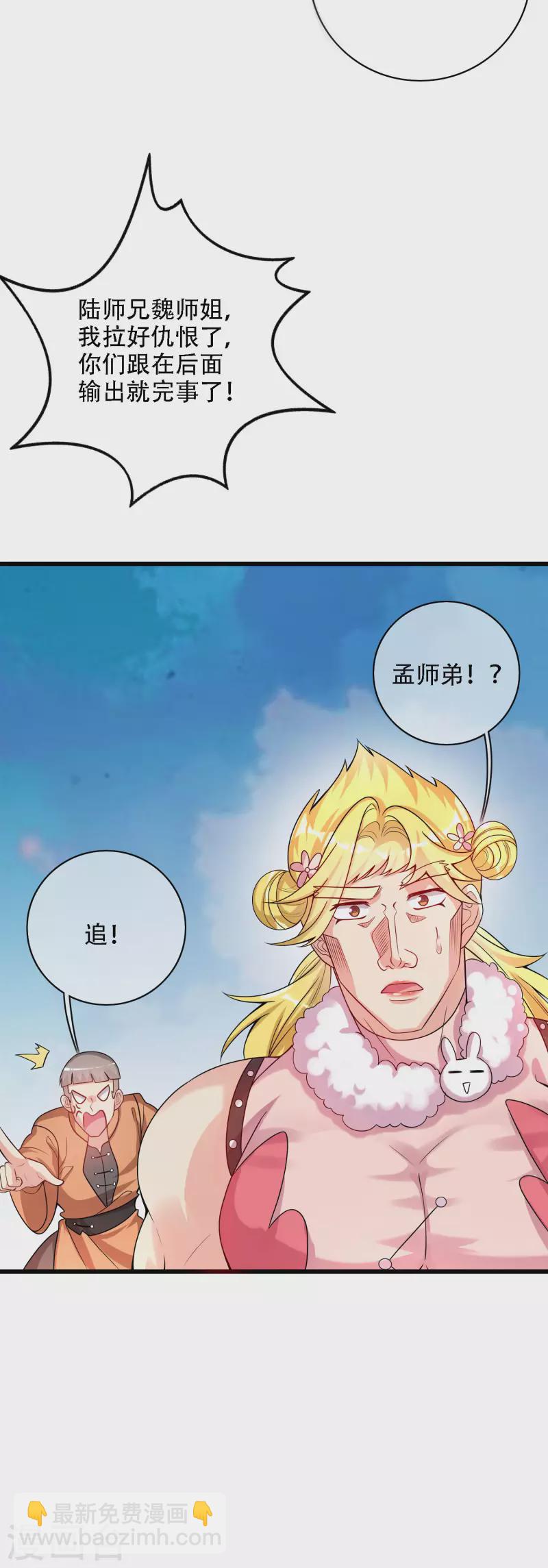 第109话 连穿山甲都要调戏！节操呢？-第126话