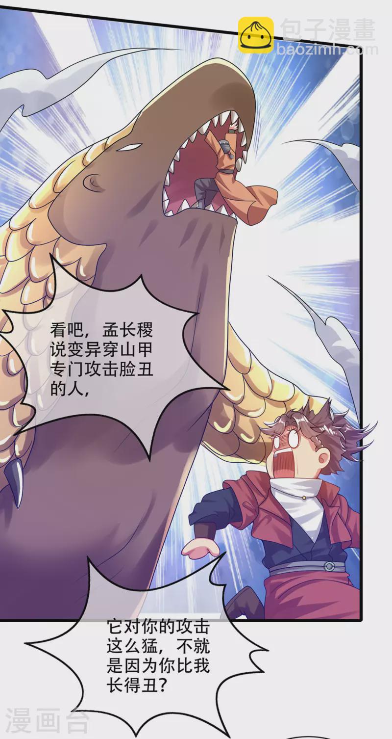 第111话 专治各种不服！-第128话