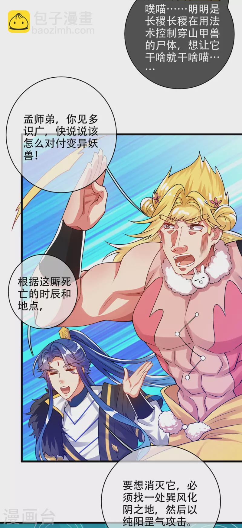 第111话 专治各种不服！-第128话