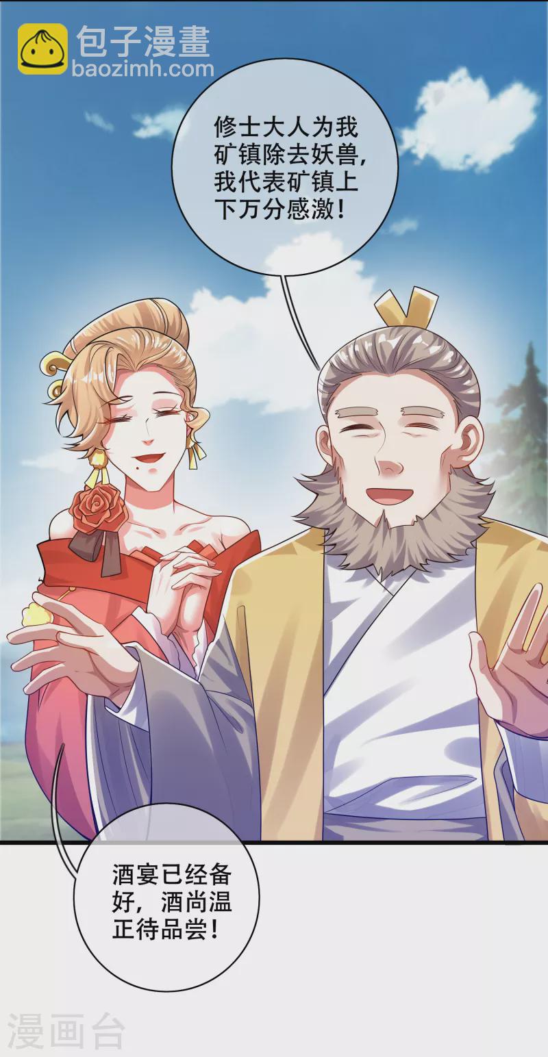 第113话 我看上你老婆了-第130话