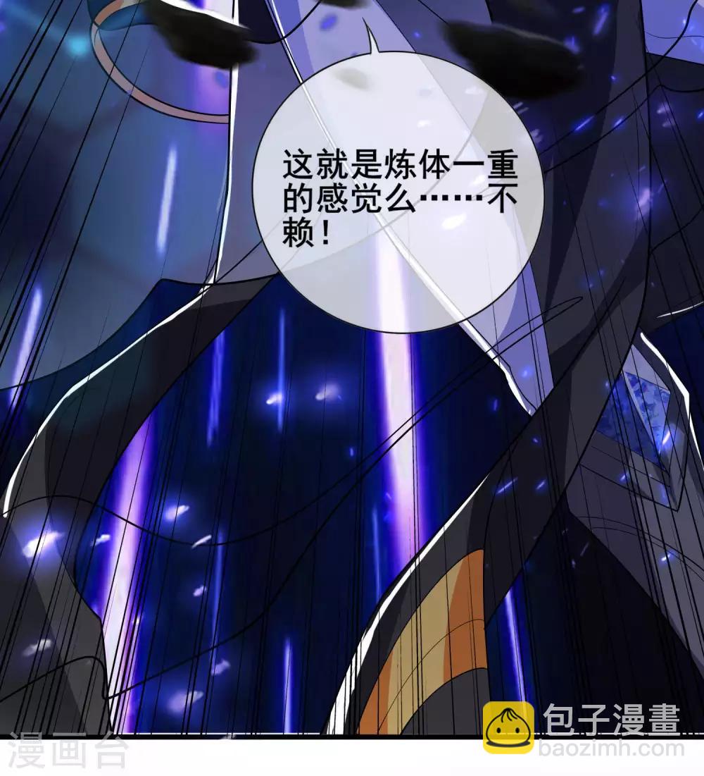第11话 炼体一重的感觉真不赖！-第14话