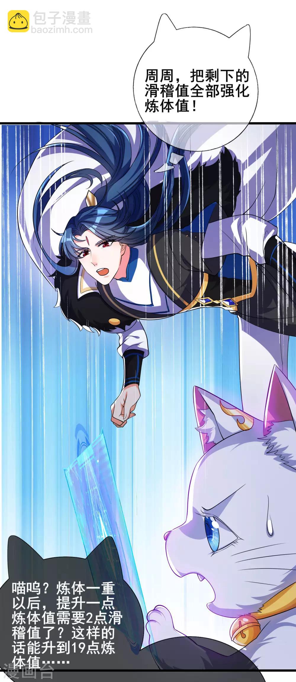 第11话 炼体一重的感觉真不赖！-第14话