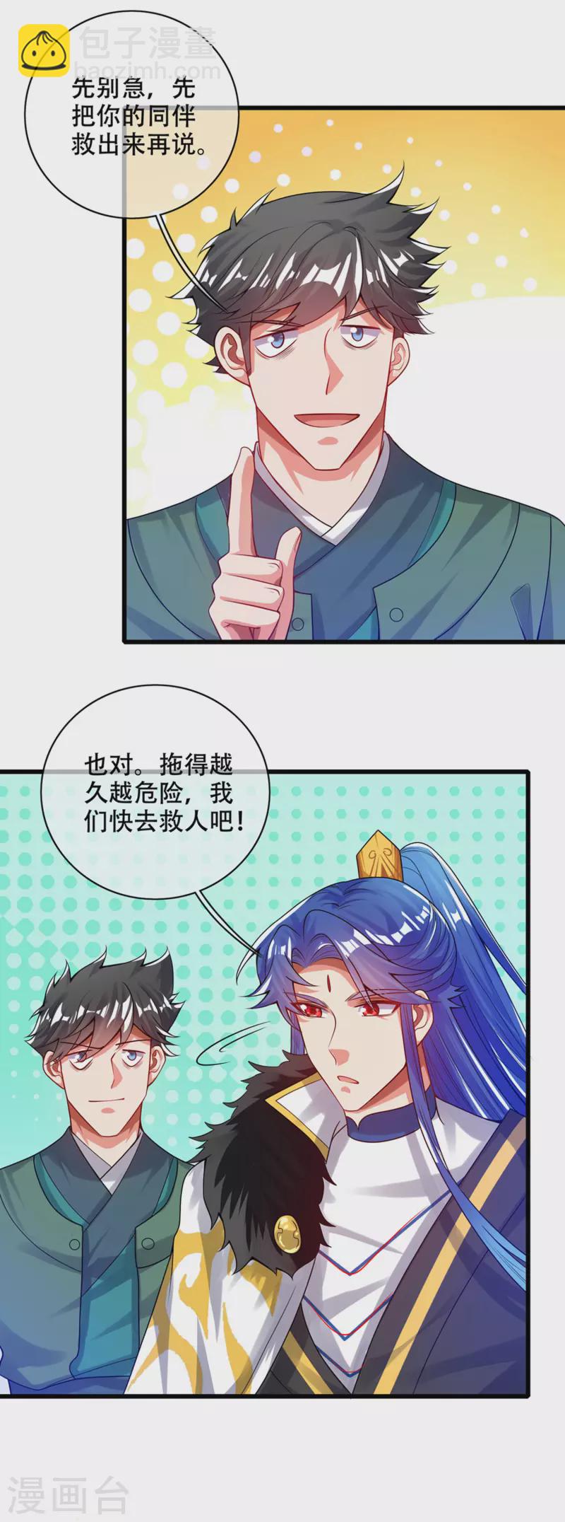 第119话 你们都是我成功路上垫脚石-第136话