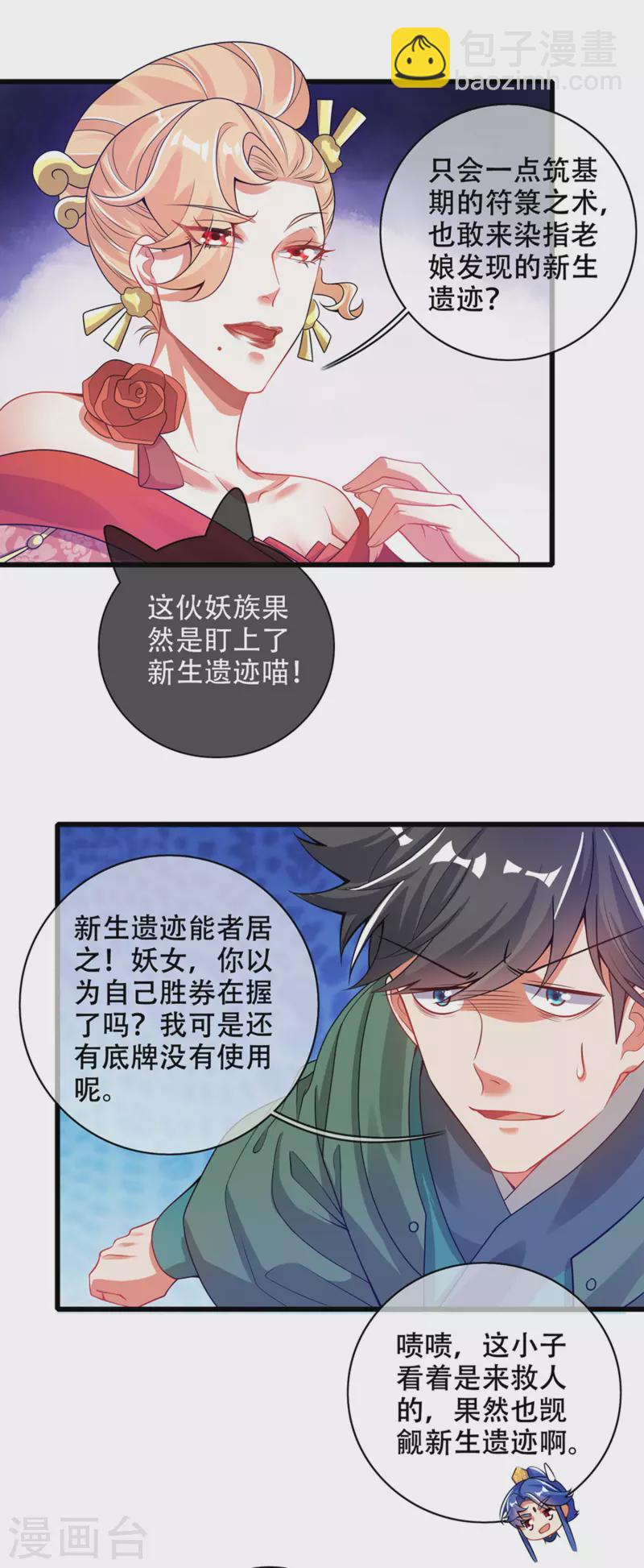 第119话 你们都是我成功路上垫脚石-第136话