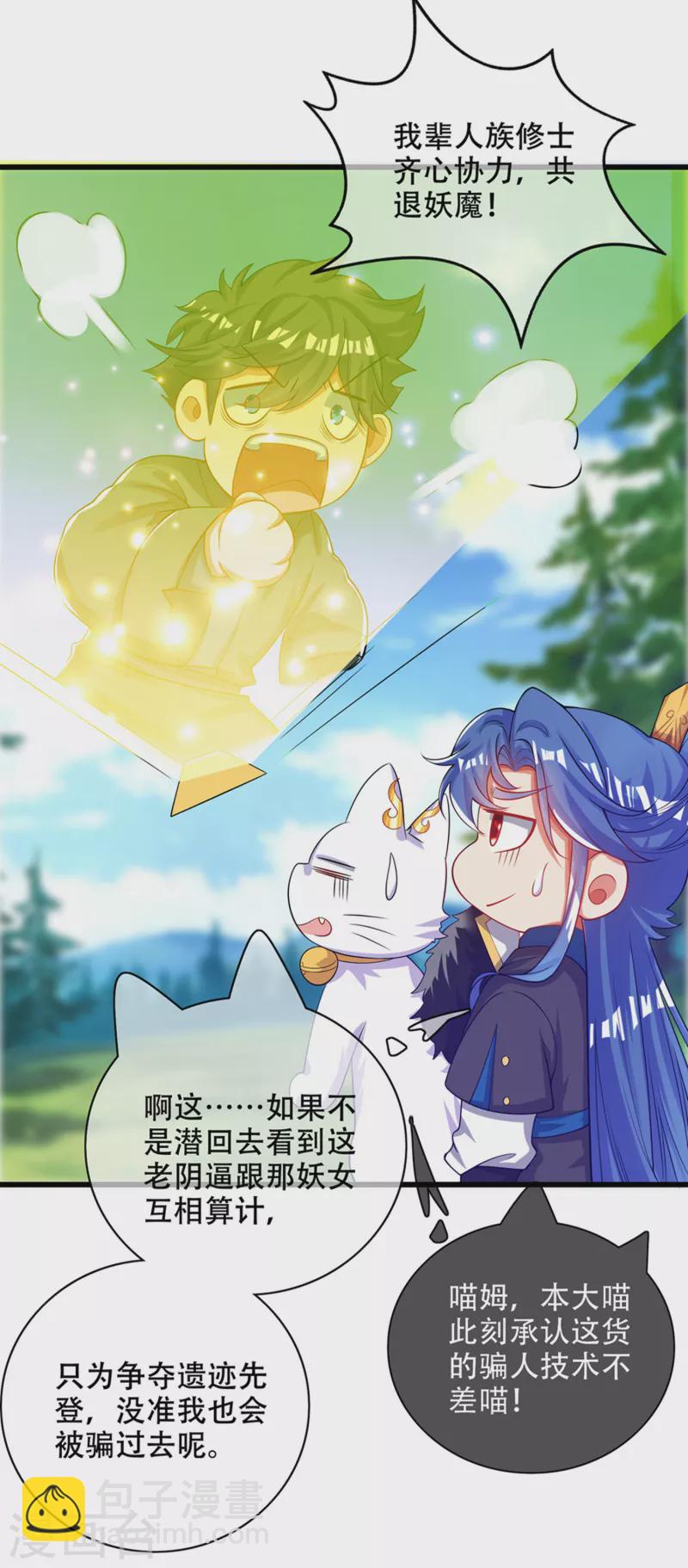 第121话 长稷也有被算计的时候？-第138话