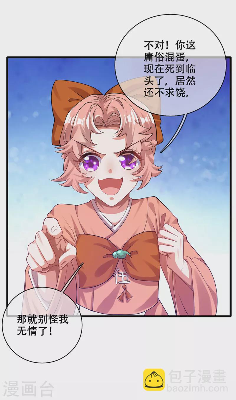 第121话 长稷也有被算计的时候？-第138话