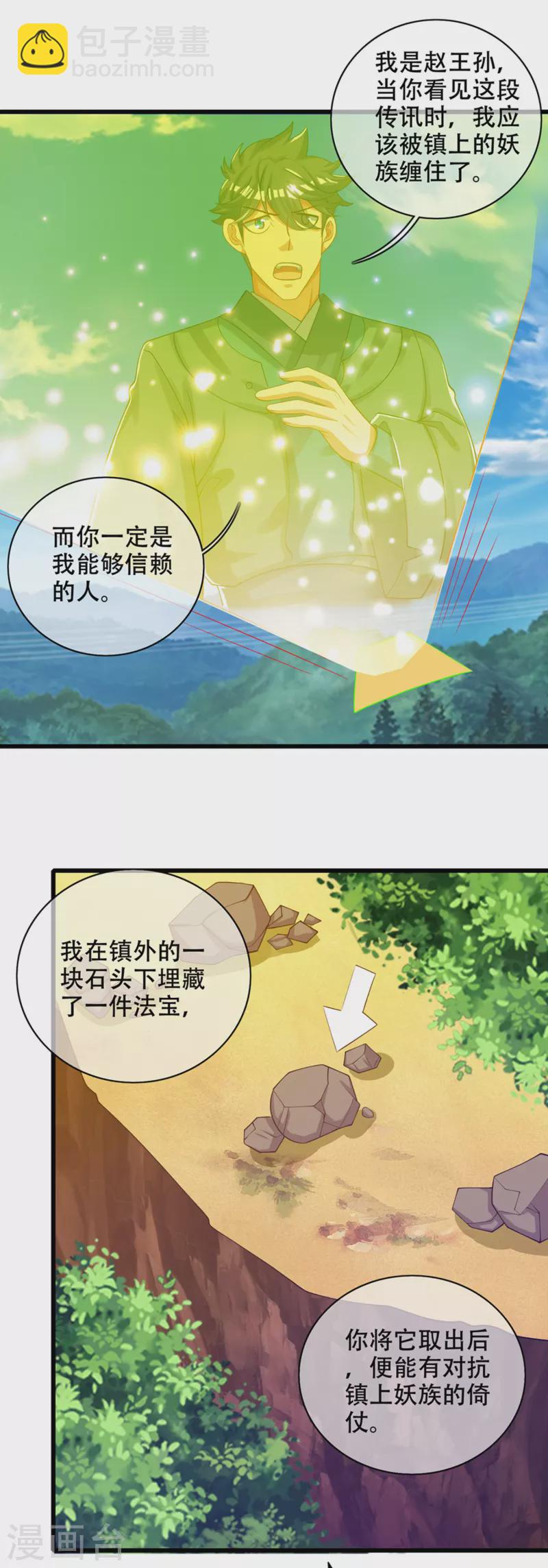 第121话 长稷也有被算计的时候？-第138话
