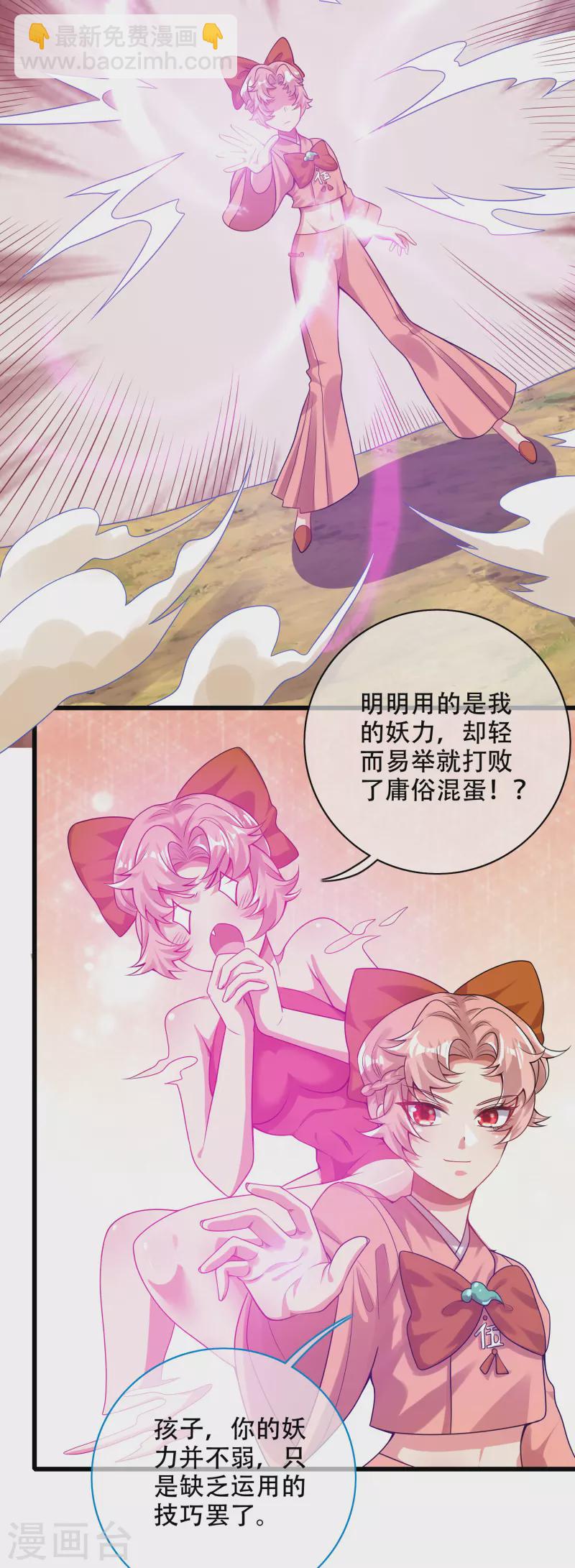 第125话 纯情小妖傻呆呆-第142话