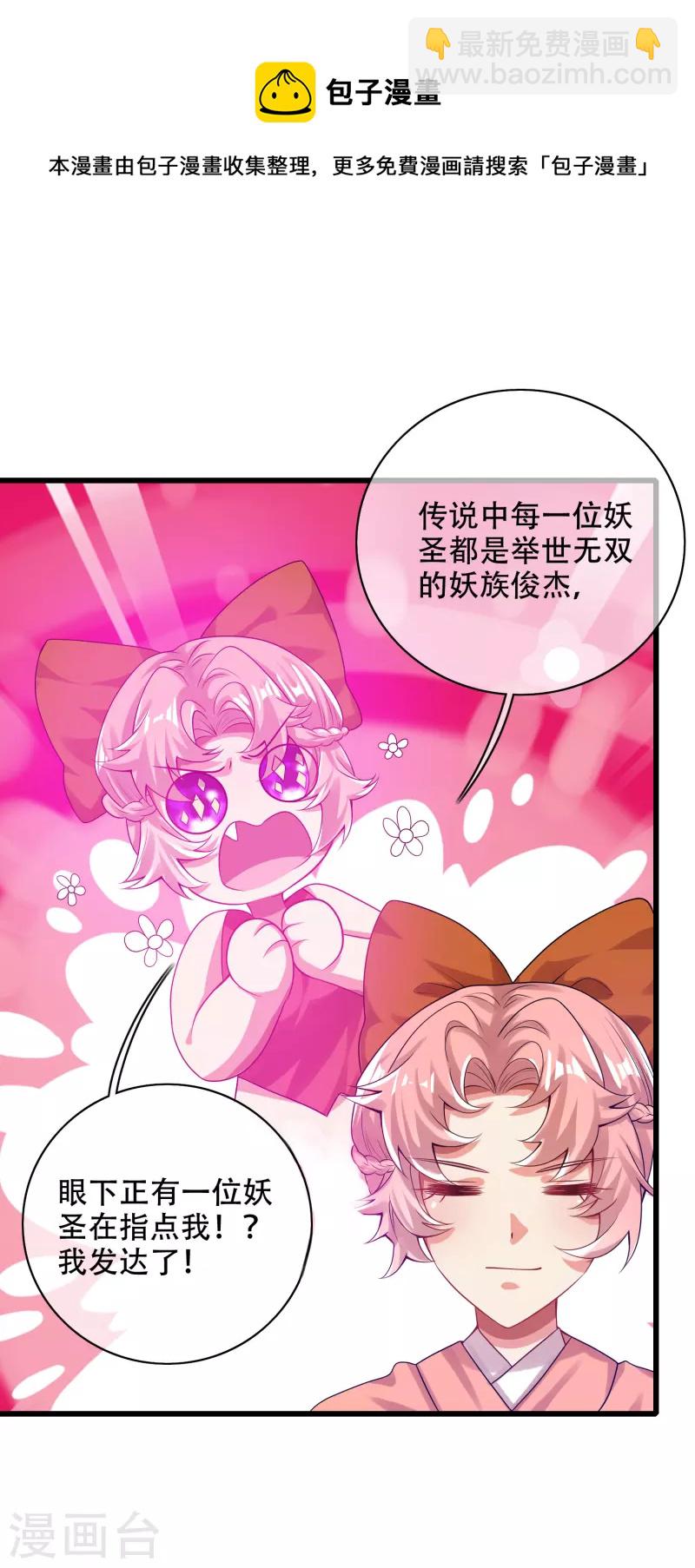 第125话 纯情小妖傻呆呆-第142话