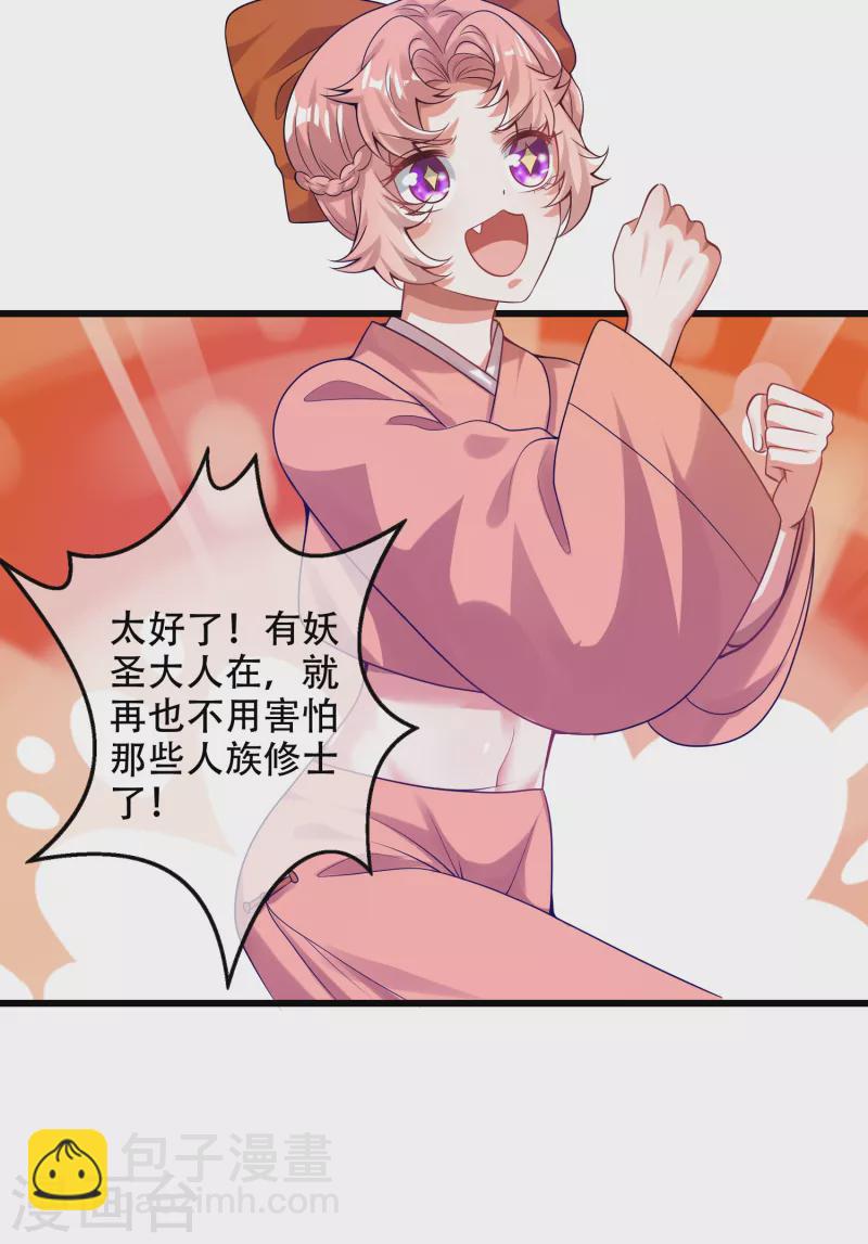 第125话 纯情小妖傻呆呆-第142话