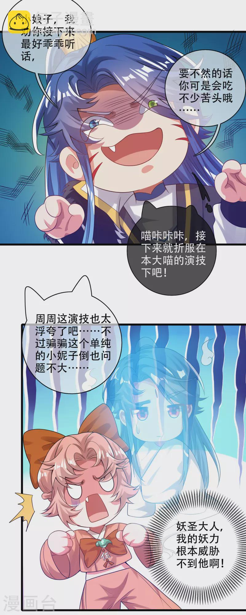 第125话 纯情小妖傻呆呆-第142话