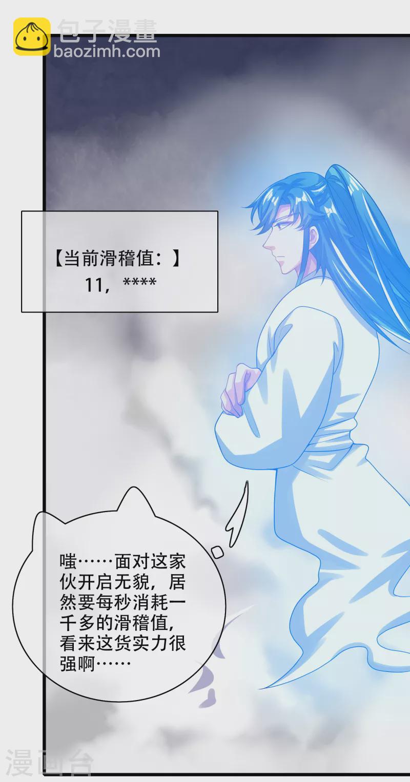 第130话 纳尼！居然有让孟长稷认真的事情？！-第148话