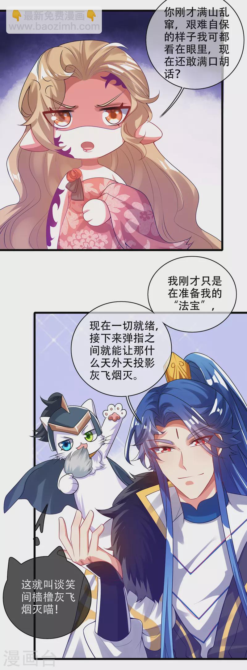 第132话 让你见识下我的外挂吧！-第150话