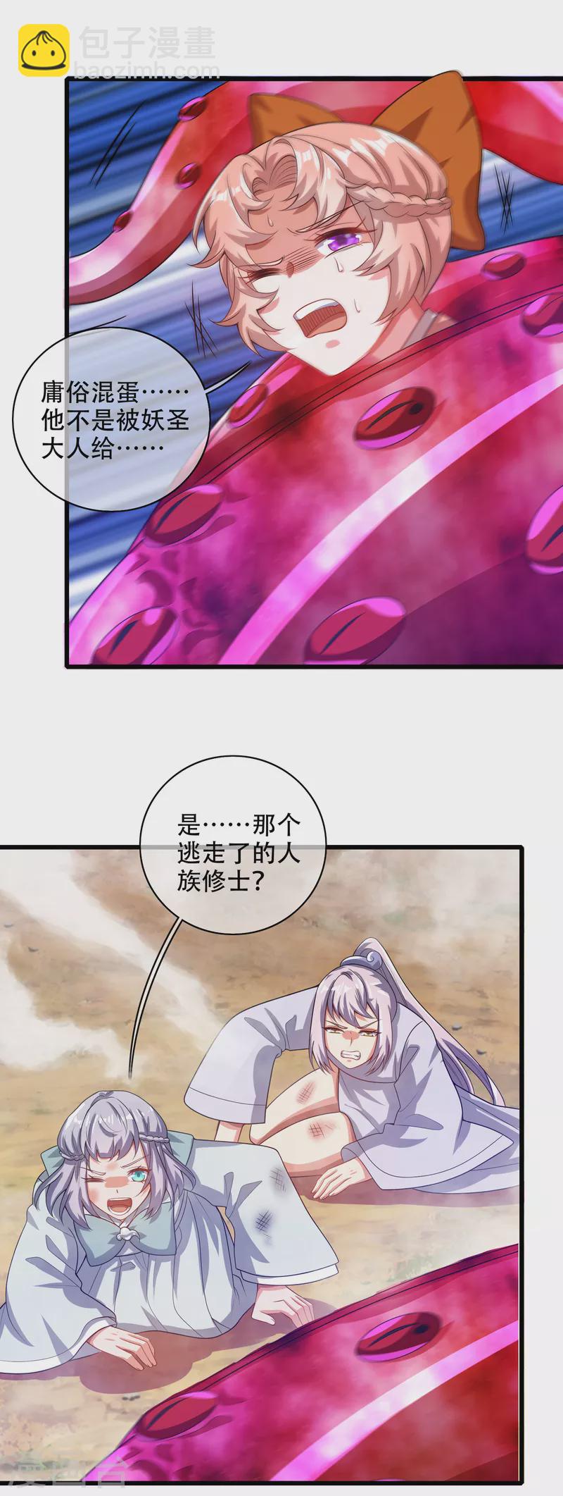 第132话 让你见识下我的外挂吧！-第150话