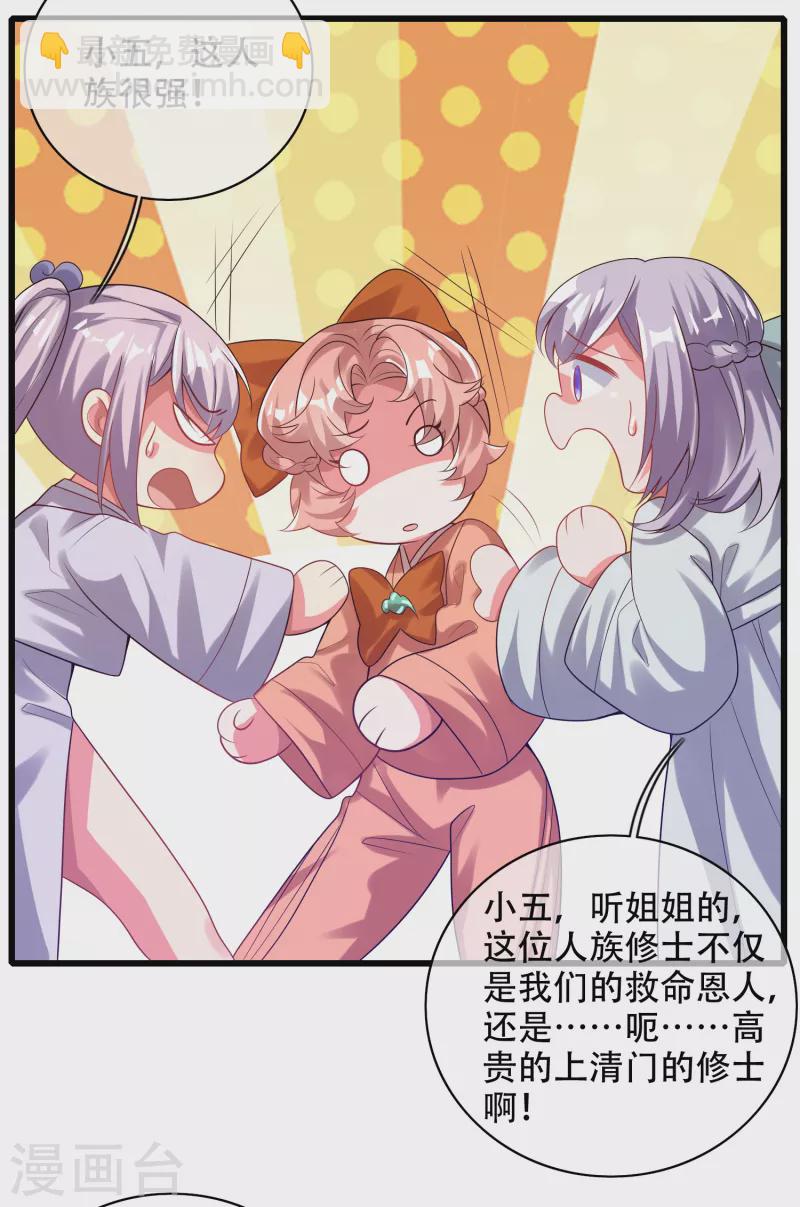 第133话 长稷妖精公司2.0-第152话