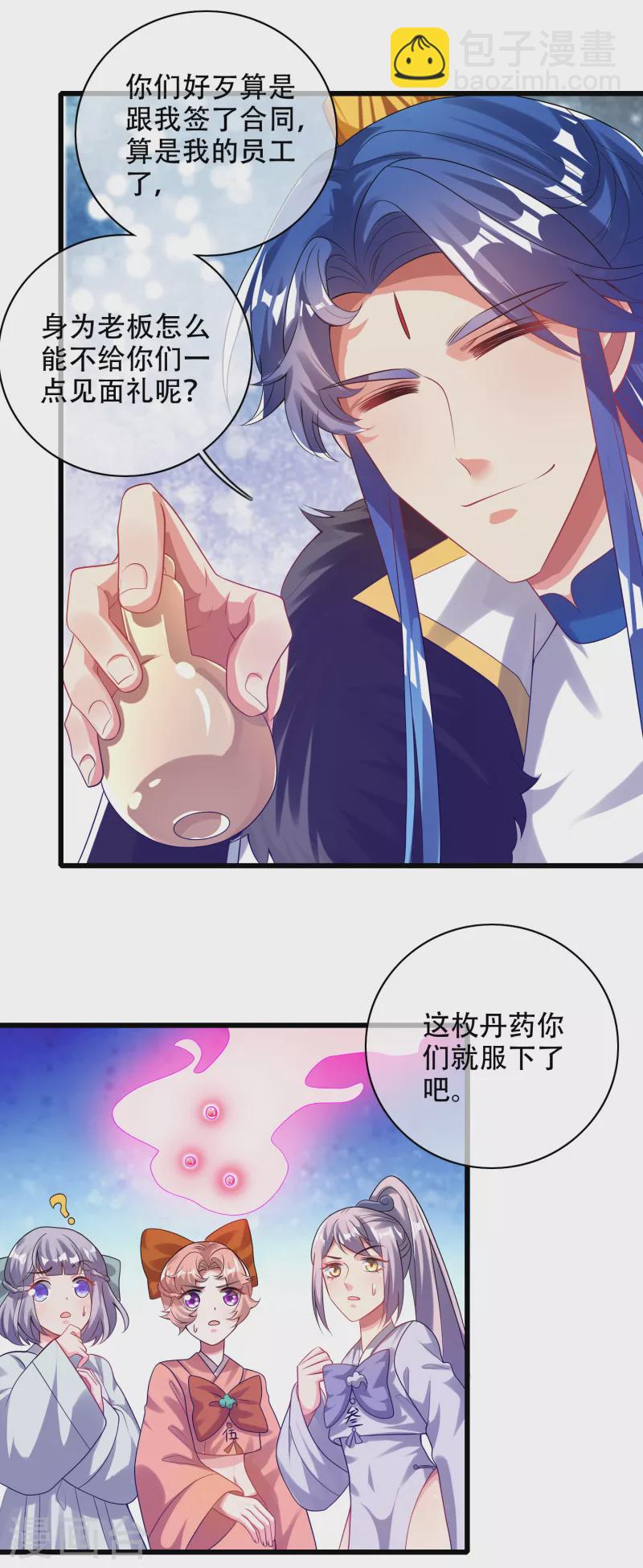 第133话 长稷妖精公司2.0-第152话