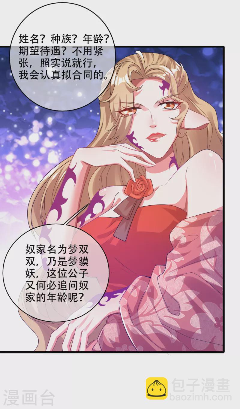 第133话 长稷妖精公司2.0-第152话