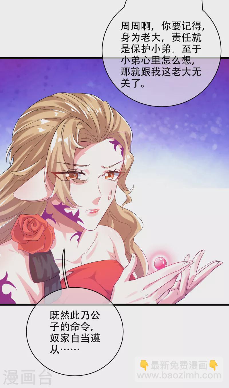 第133话 长稷妖精公司2.0-第152话