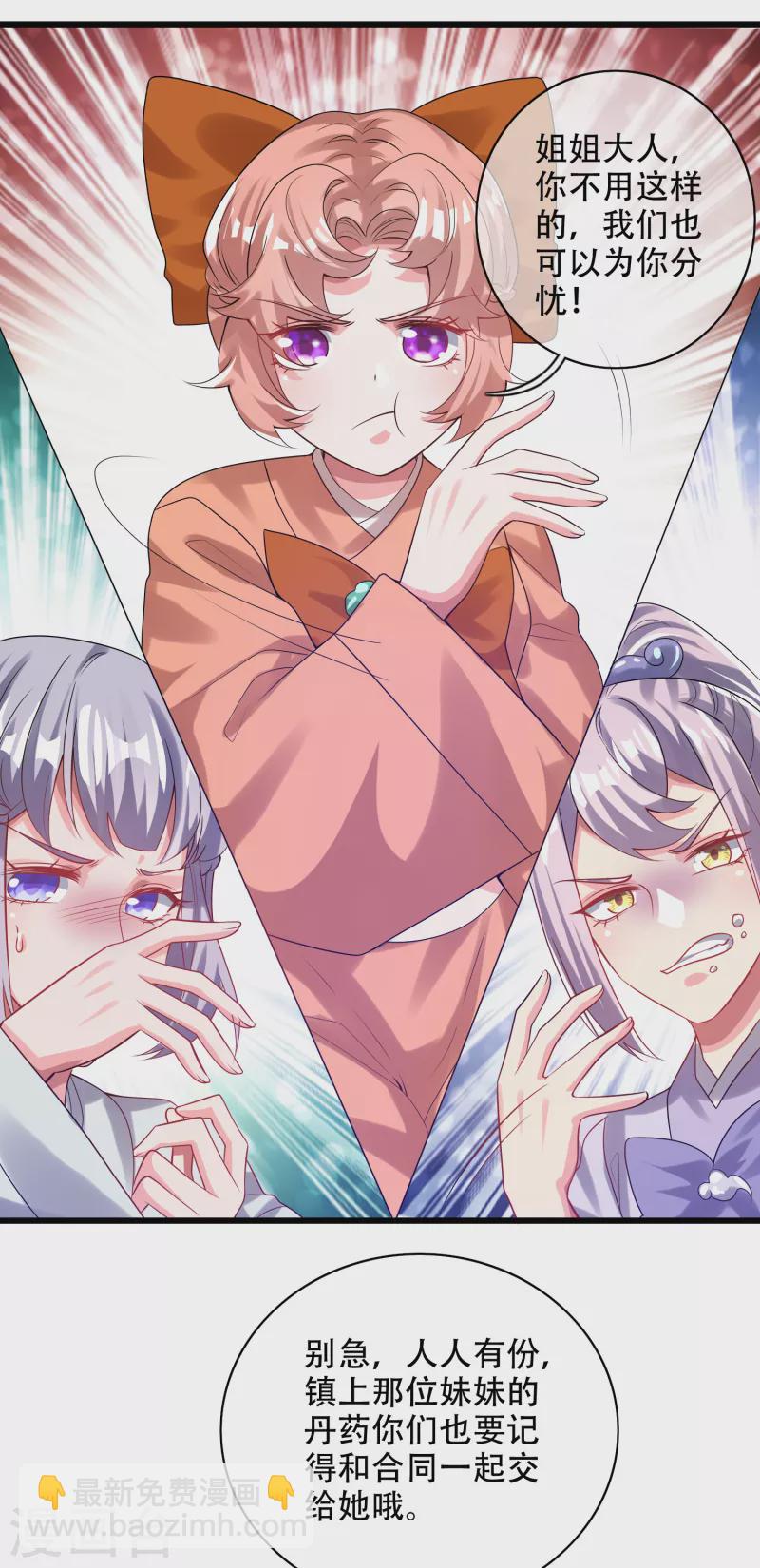 第133话 长稷妖精公司2.0-第152话