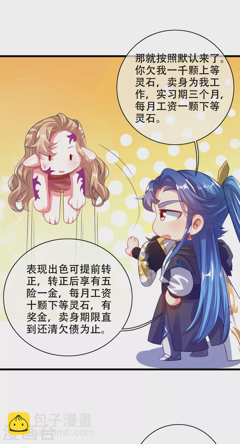 第133话 长稷妖精公司2.0-第152话