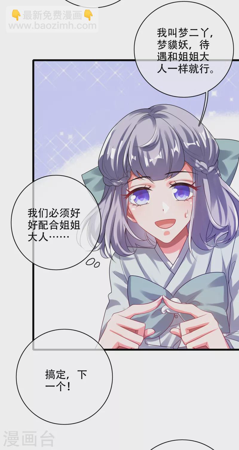 第133话 长稷妖精公司2.0-第152话