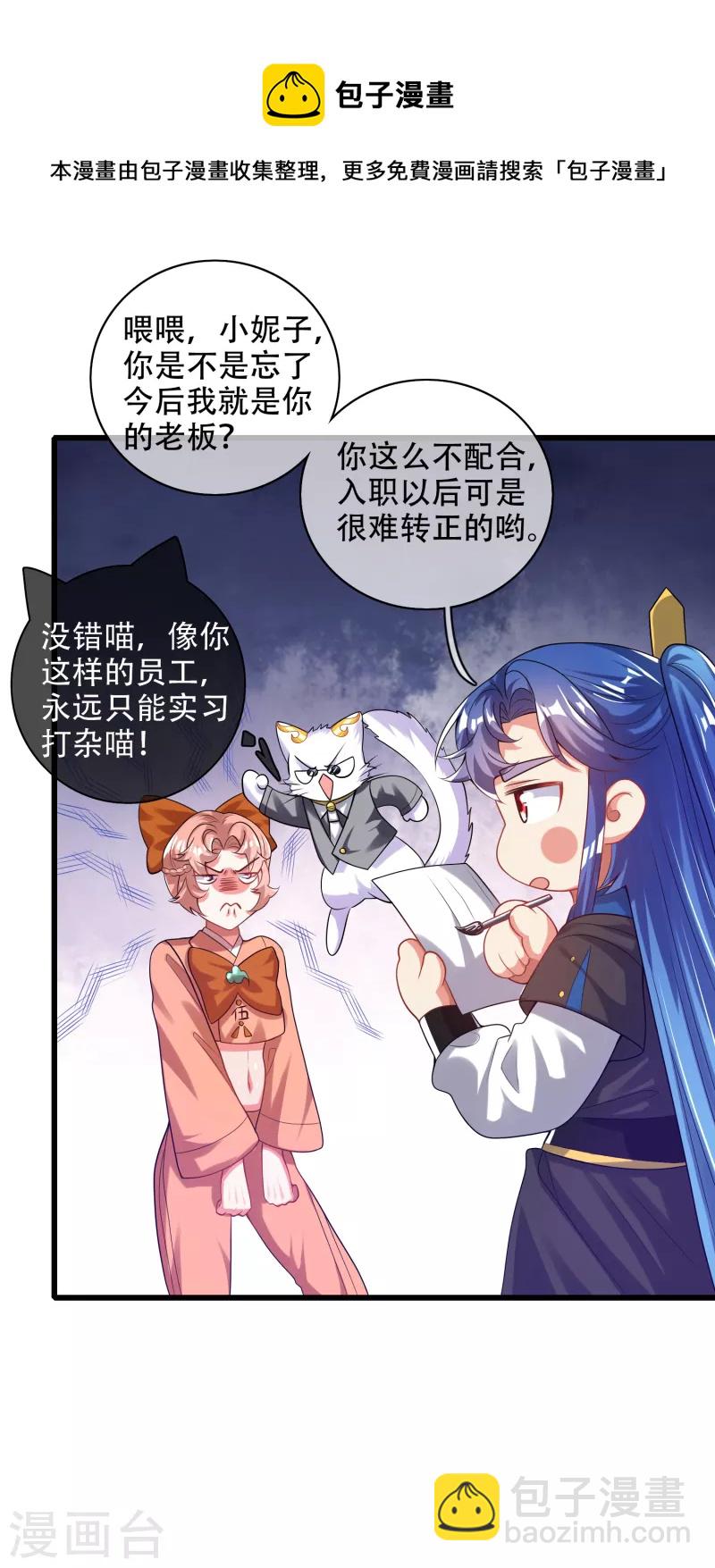第133话 长稷妖精公司2.0-第152话