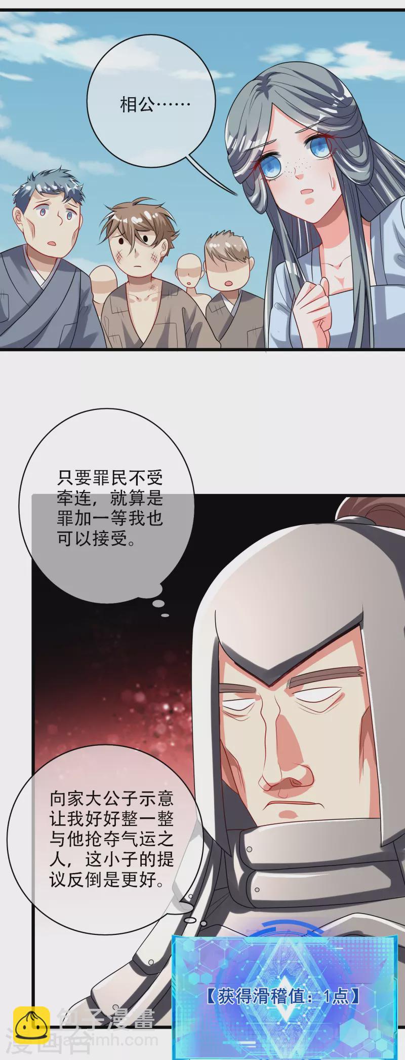 第141话 这善人就由我来当-第160话