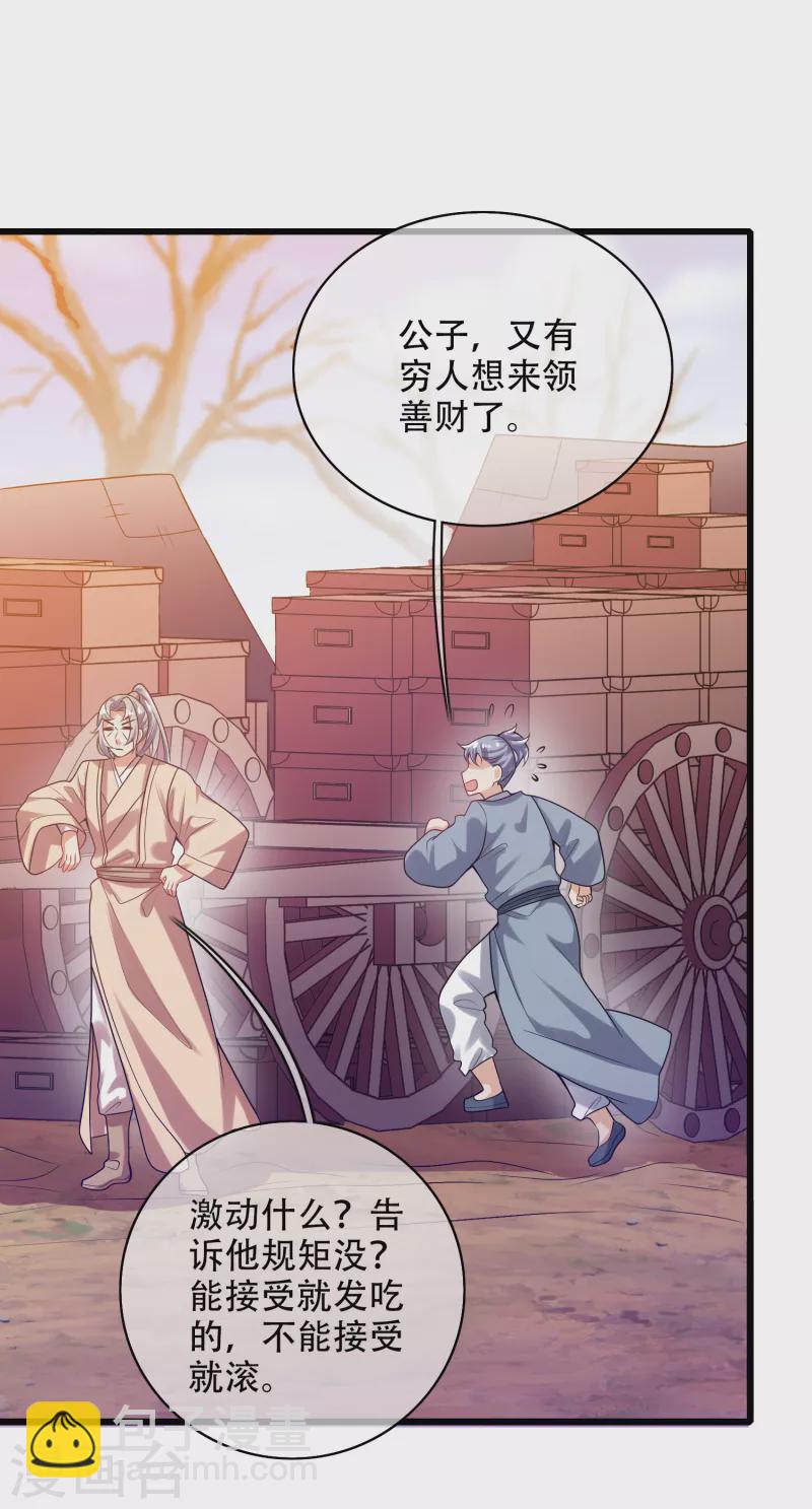 第141话 这善人就由我来当-第160话