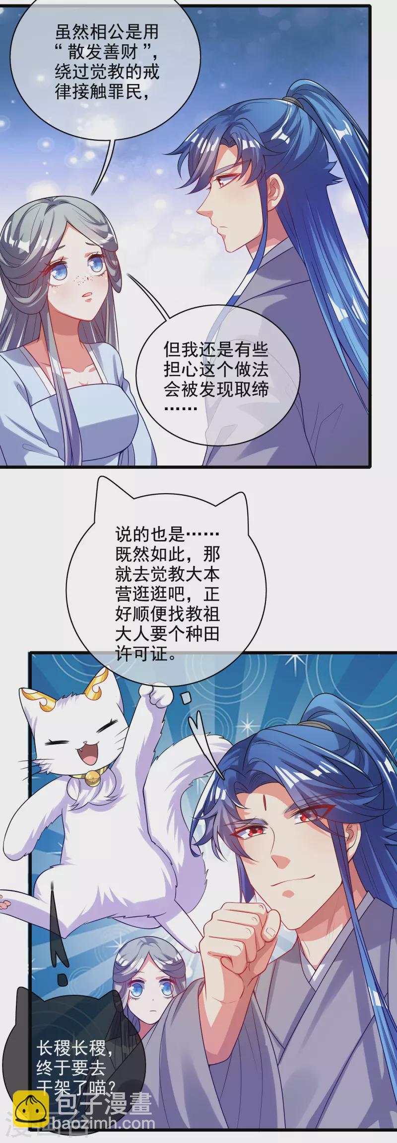 第143话 男人就是要不断解锁新地图-第162话