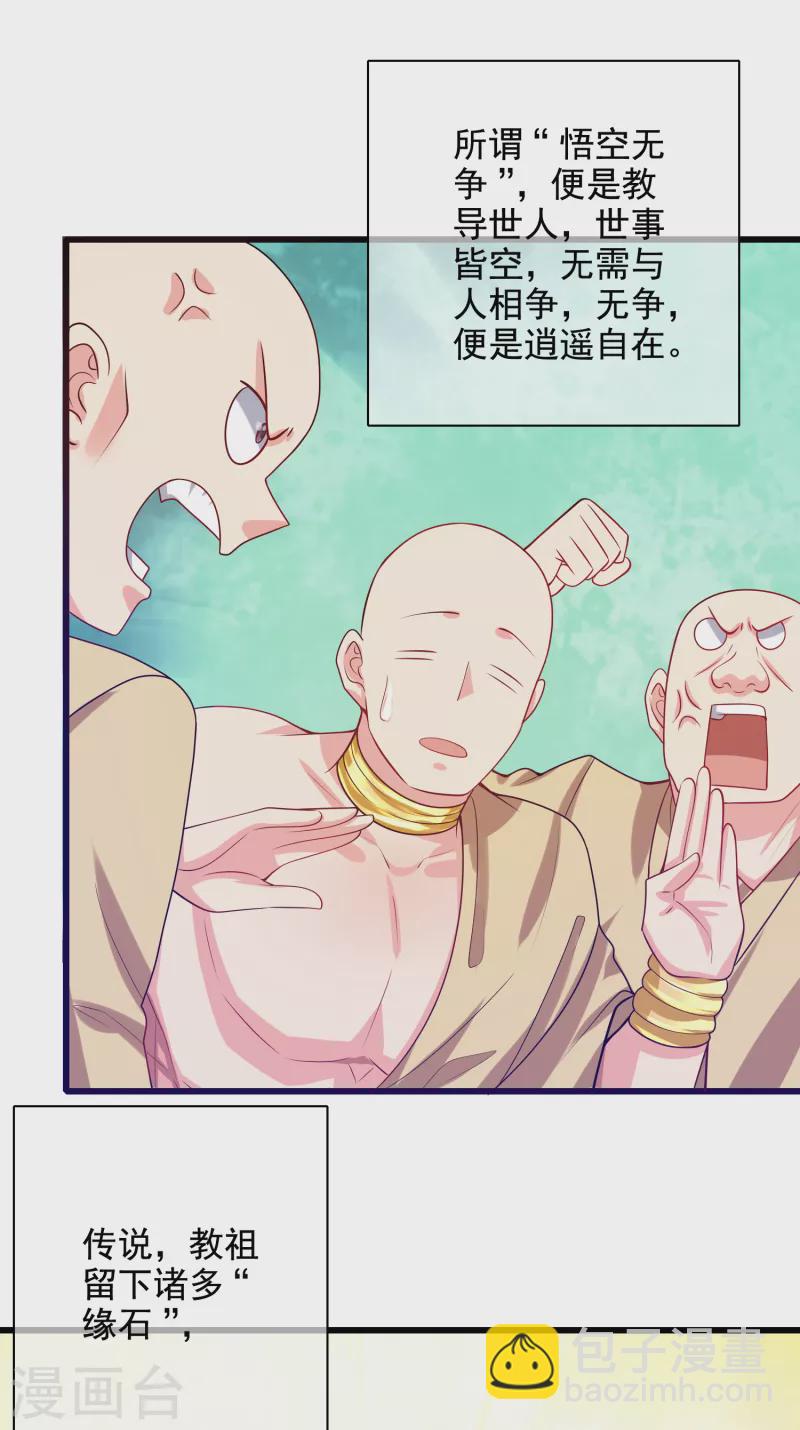 第143话 男人就是要不断解锁新地图-第162话