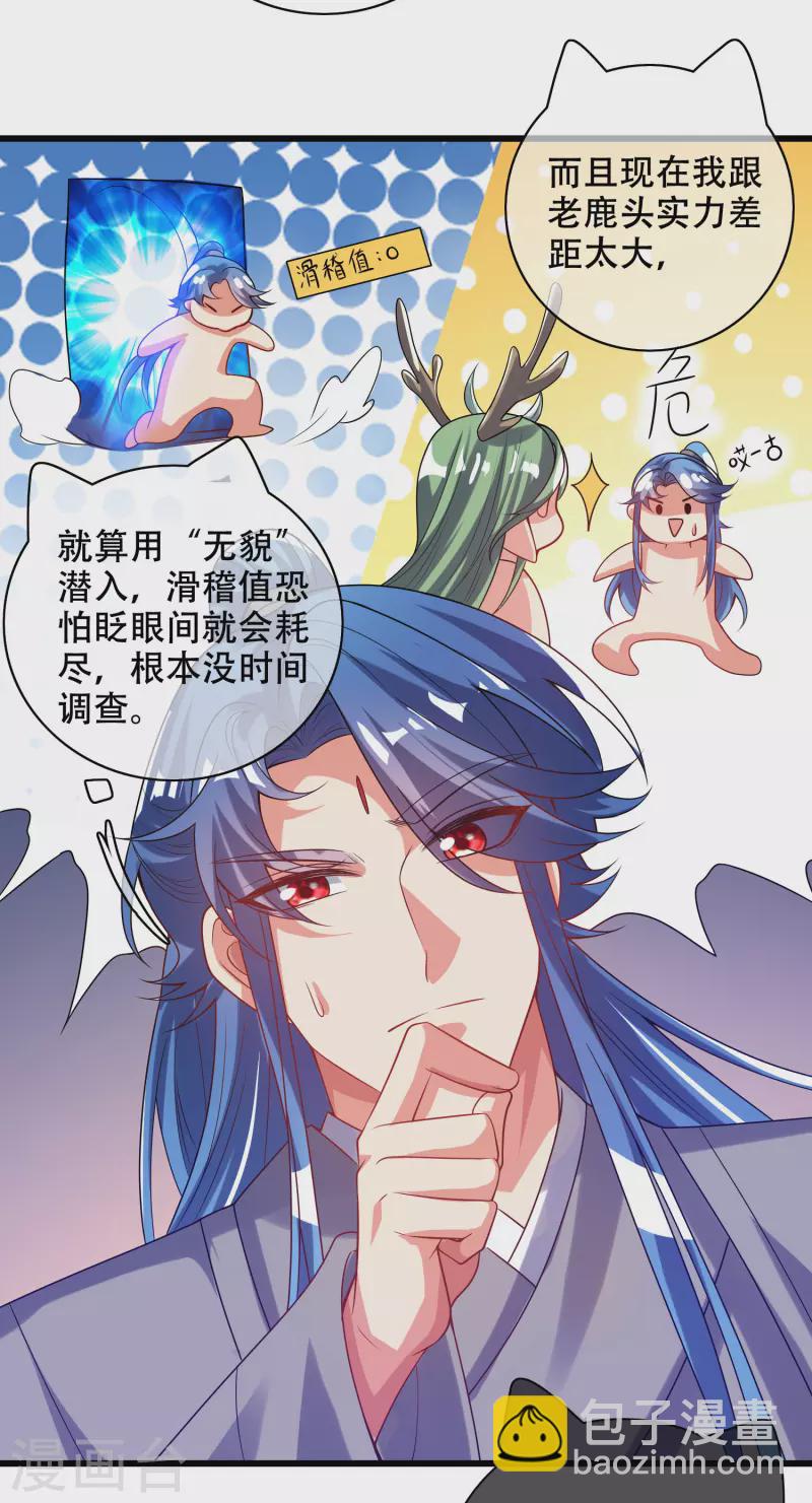 第147话 打不过就忽悠-第166话