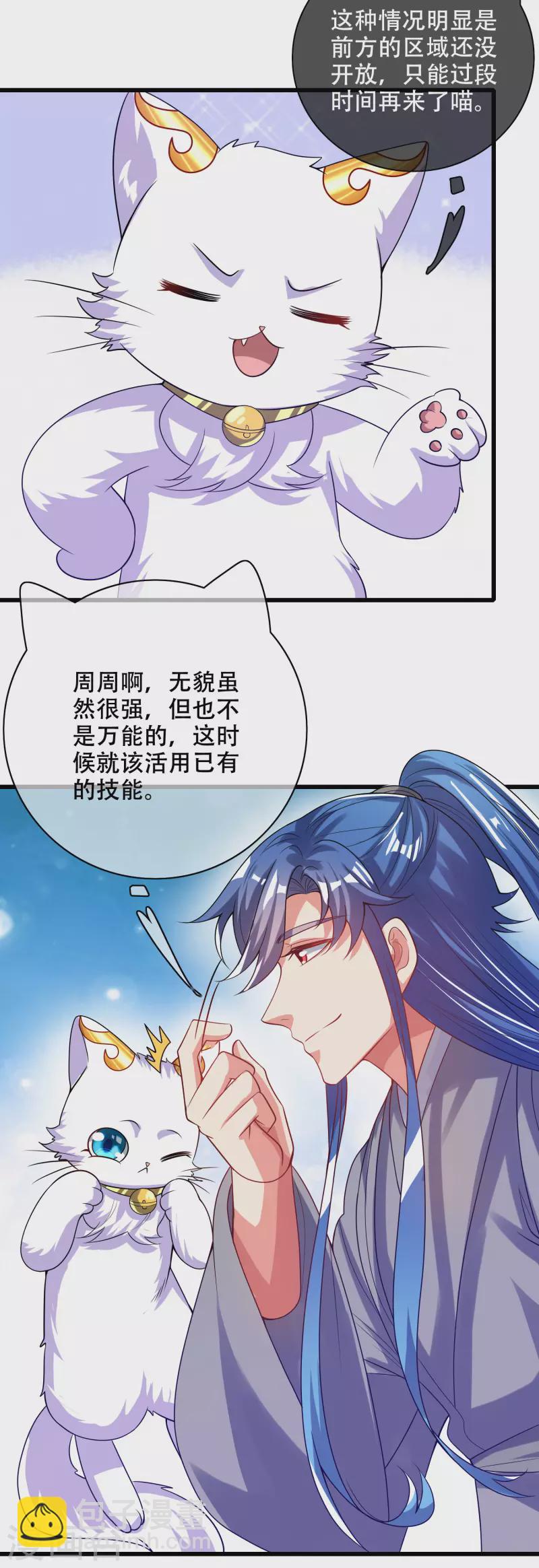 第147话 打不过就忽悠-第166话