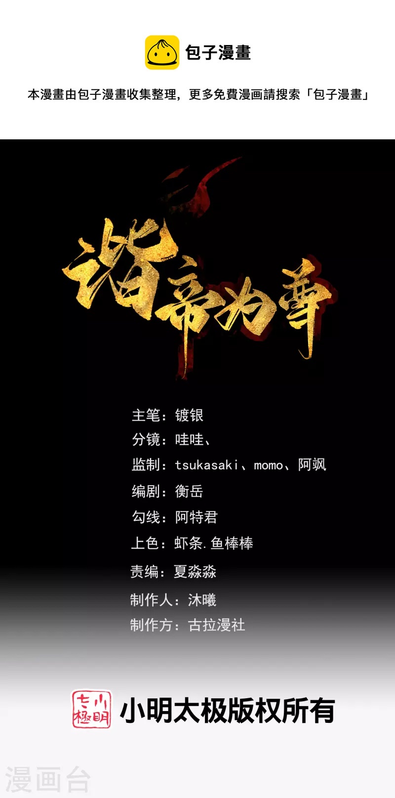 第149话 高潮来了！仙帝是什么帝！-第168话