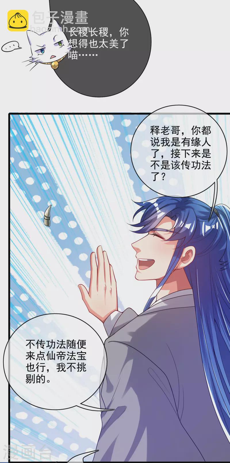 第149话 高潮来了！仙帝是什么帝！-第168话