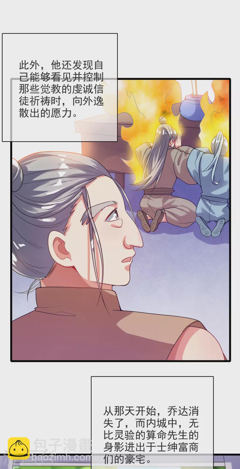 第153话 统统都是我的工具人-第172话