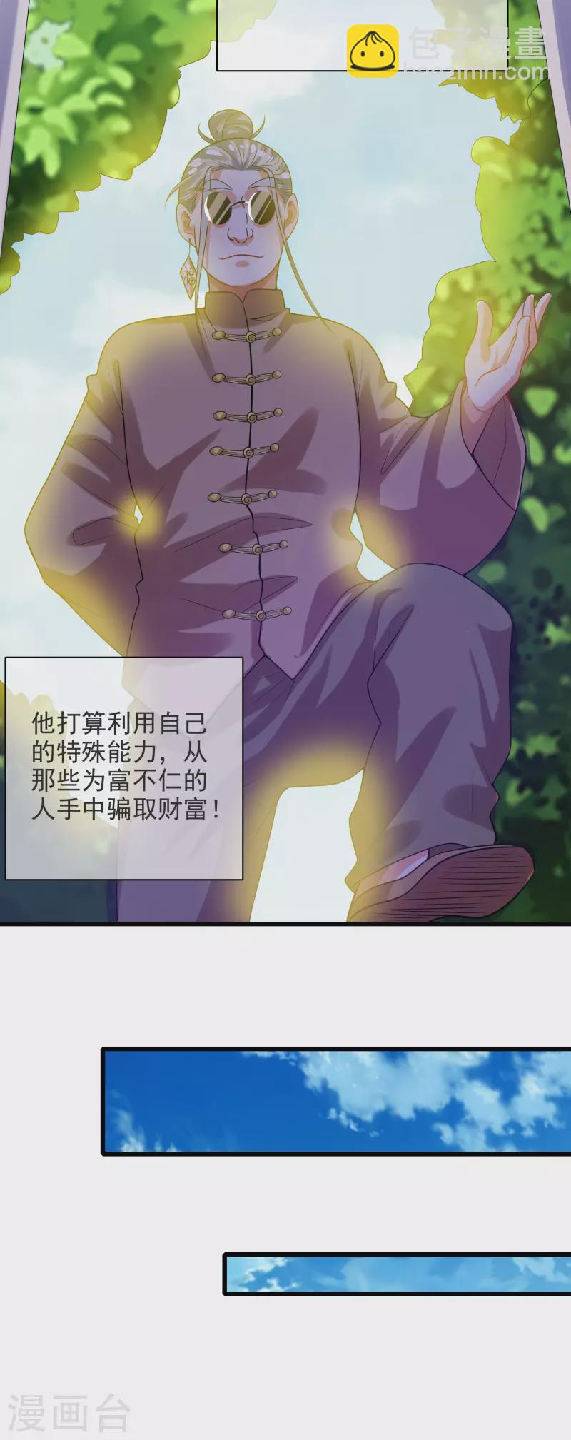 第153话 统统都是我的工具人-第172话