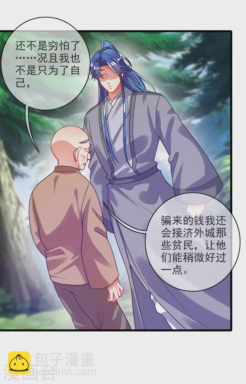 第153话 统统都是我的工具人-第172话