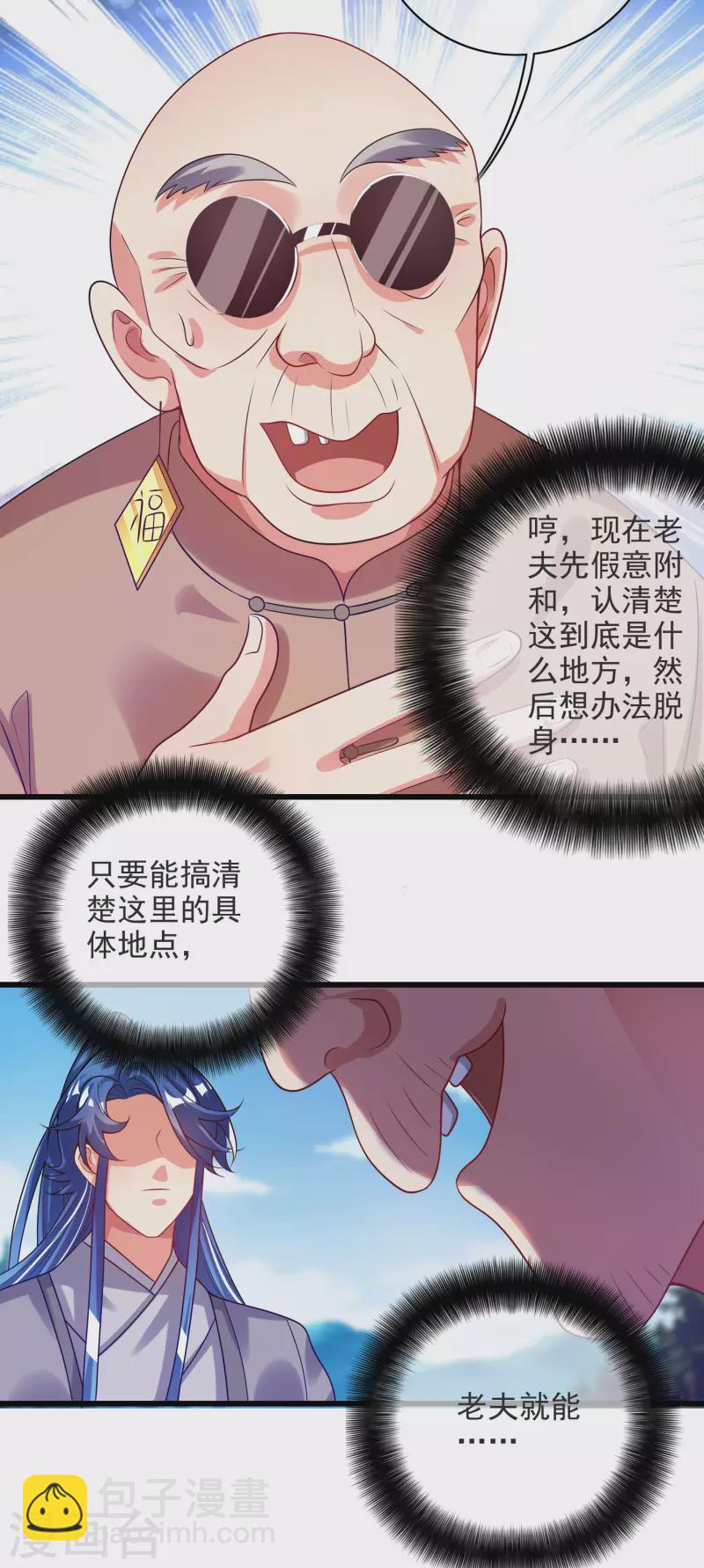 第153话 统统都是我的工具人-第172话