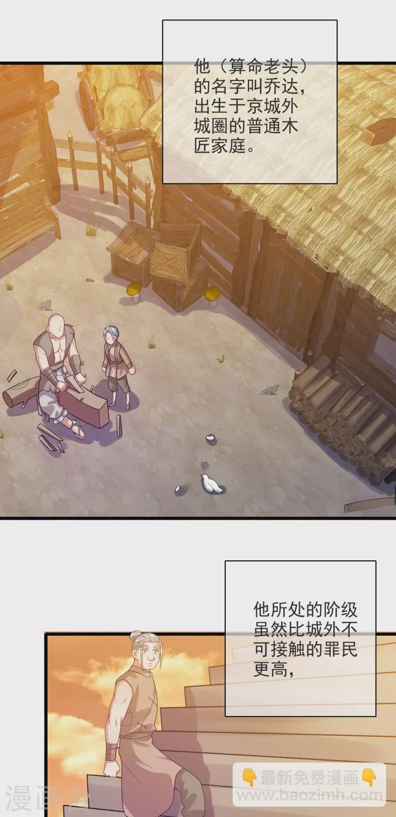 第153话 统统都是我的工具人-第172话