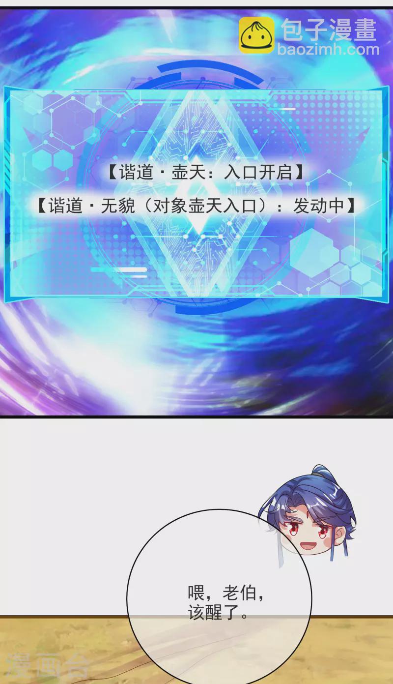 第153话 统统都是我的工具人-第172话