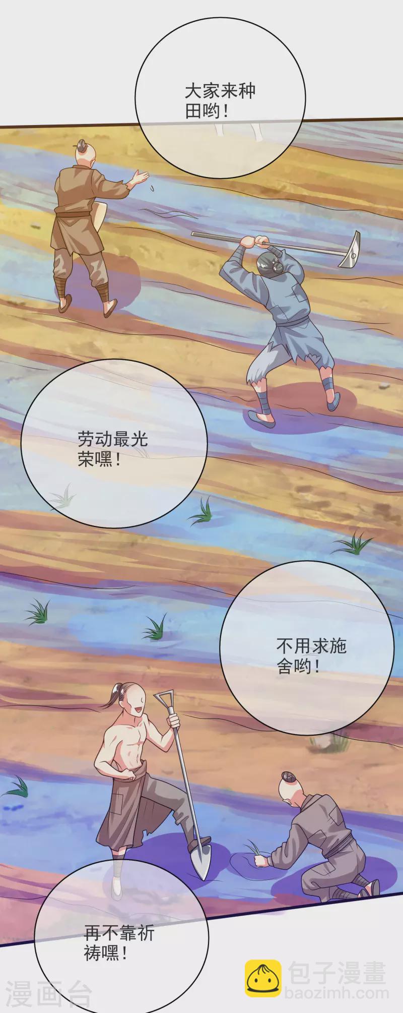 第153话 统统都是我的工具人-第172话