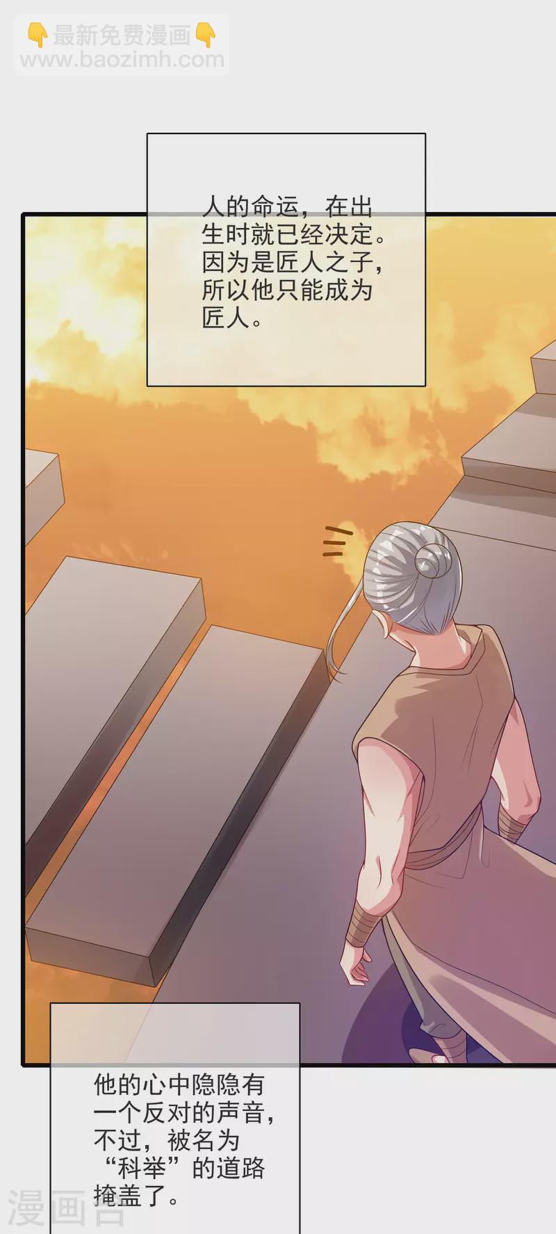 第153话 统统都是我的工具人-第172话