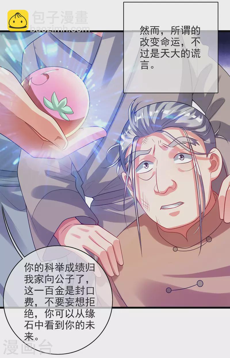第153话 统统都是我的工具人-第172话